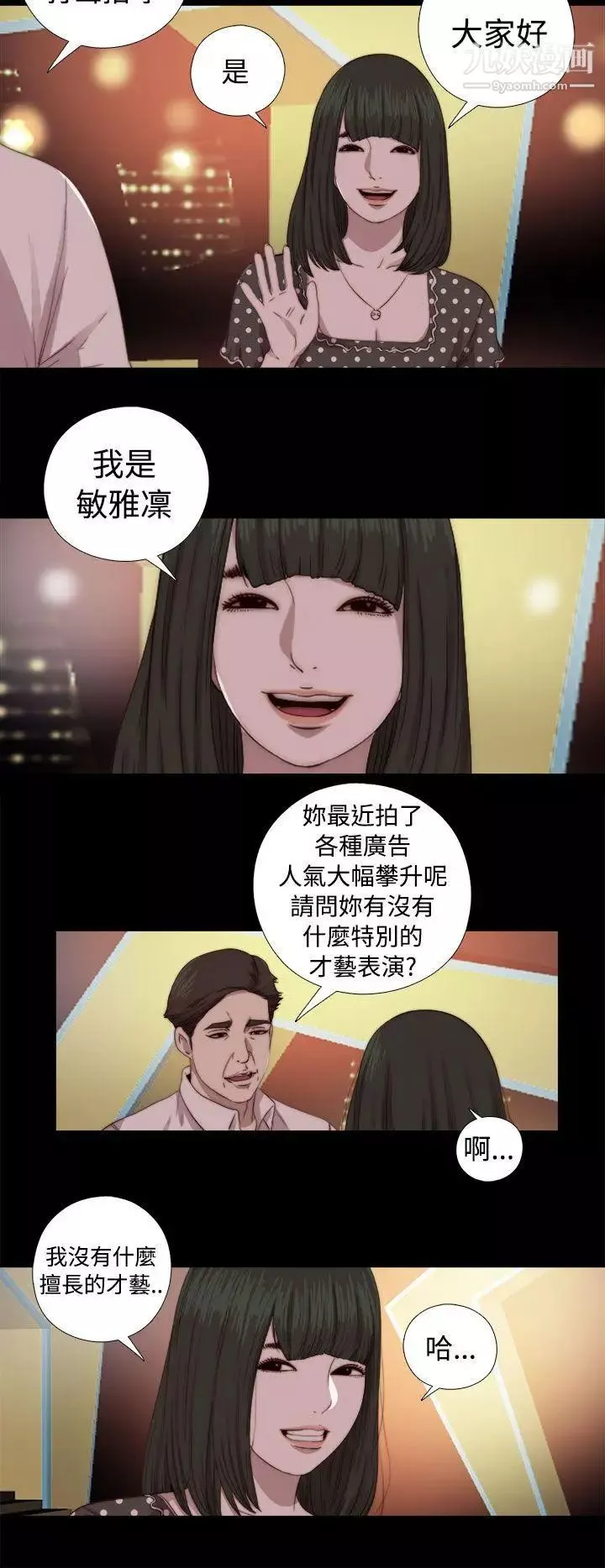 我的大叔邻家少女-第68话 - 图片 14