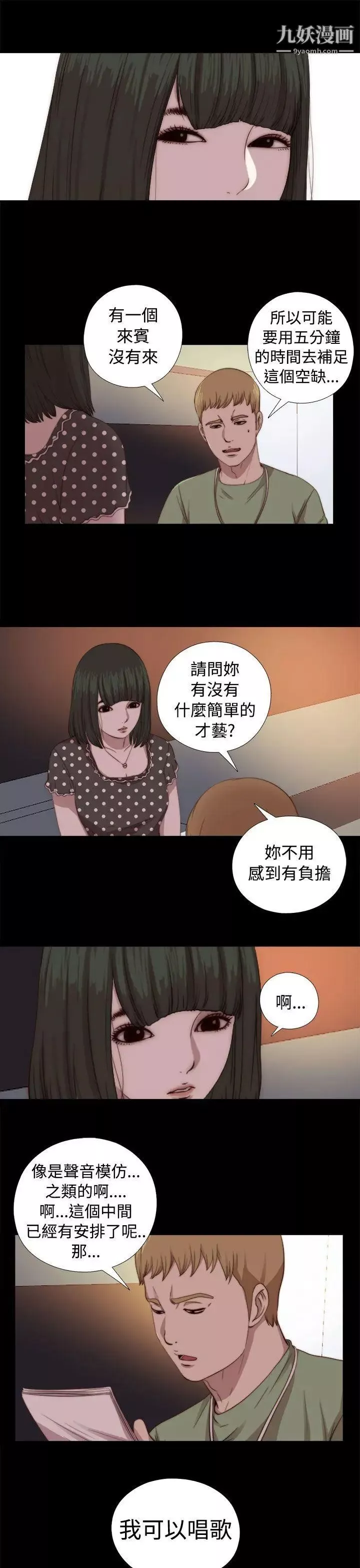 我的大叔鄰家少女第68話