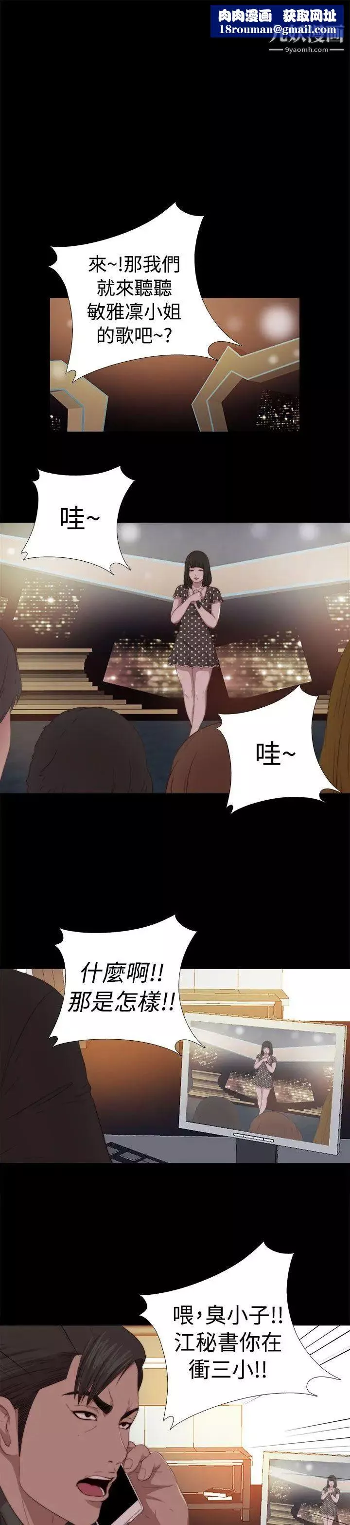 我的大叔邻家少女-第68话 - 图片 17