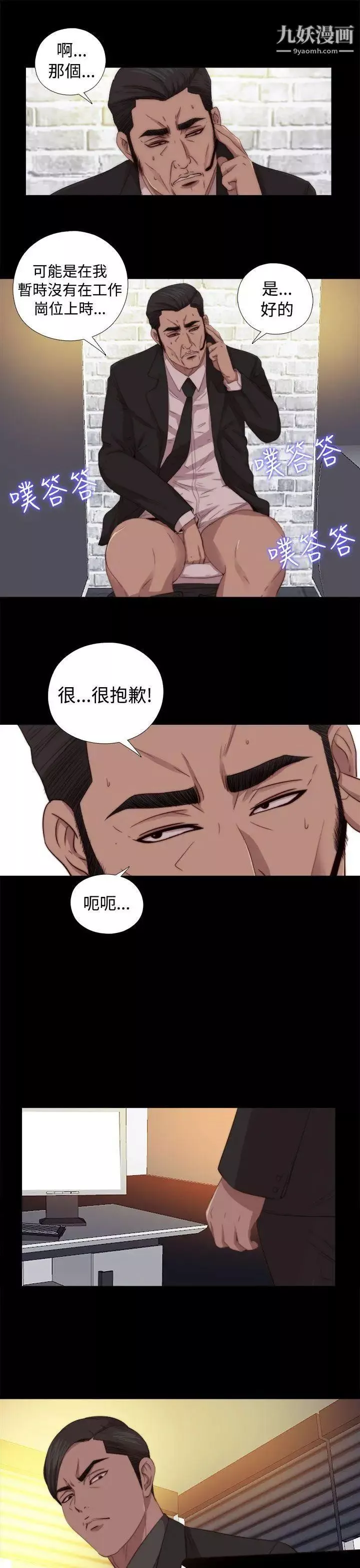我的大叔邻家少女-第68话 - 图片 19