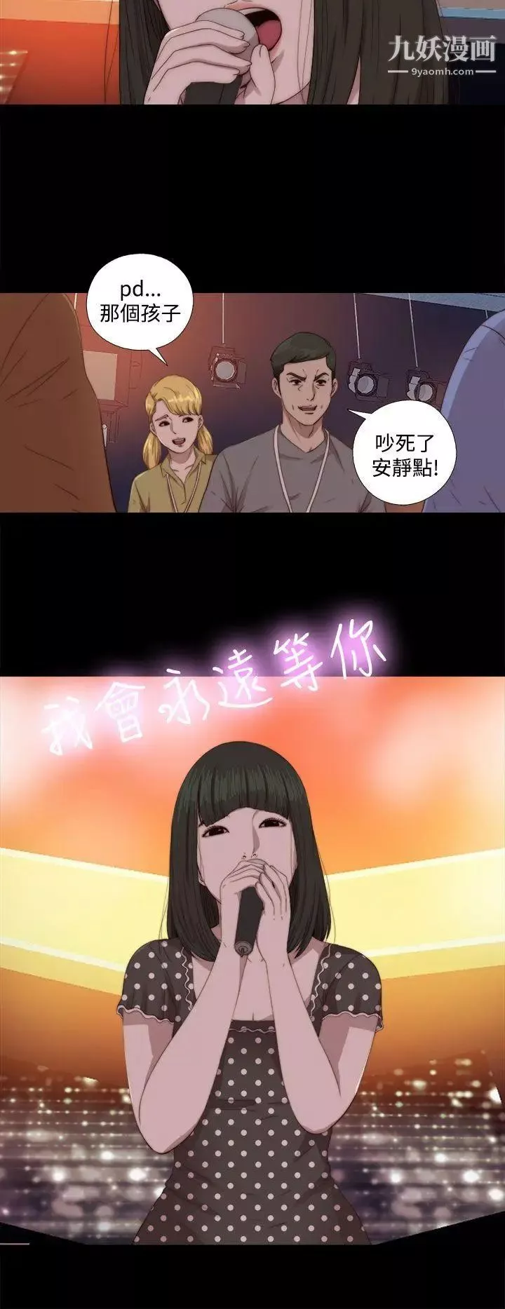 我的大叔鄰家少女第68話