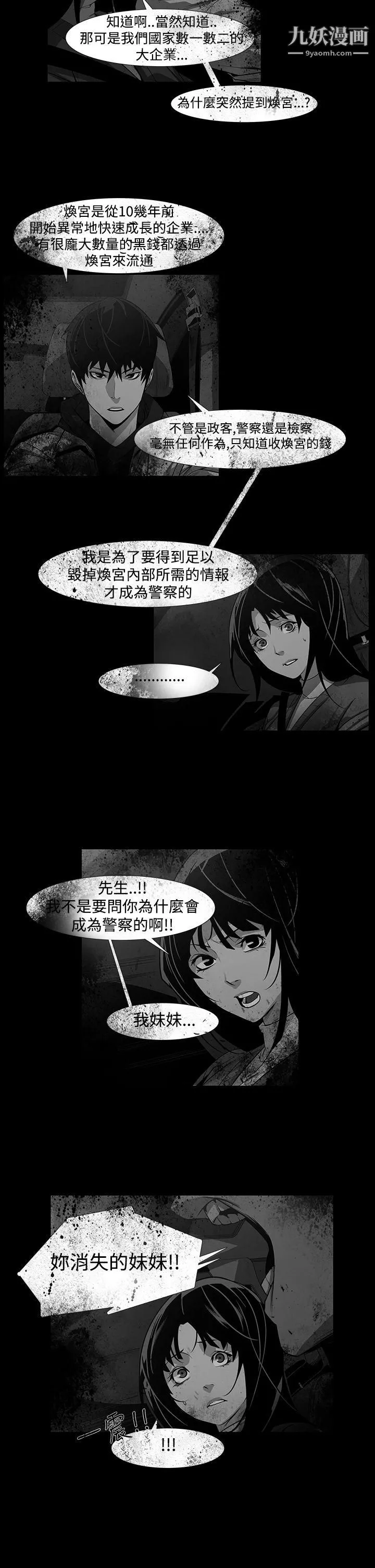獠牙-第7话 - 图片 9