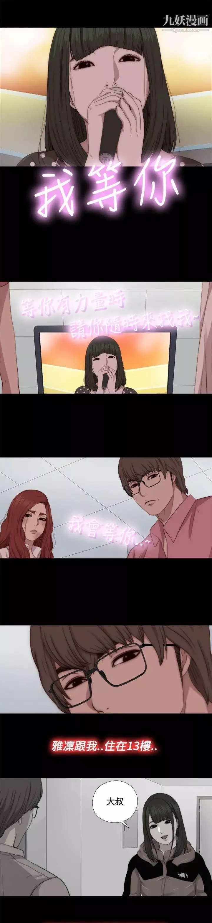 我的大叔鄰家少女第68話