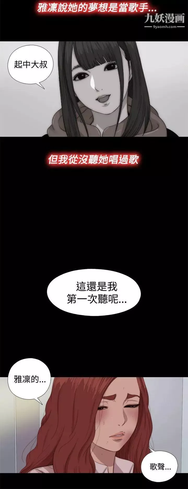 我的大叔邻家少女-第68话 - 图片 26