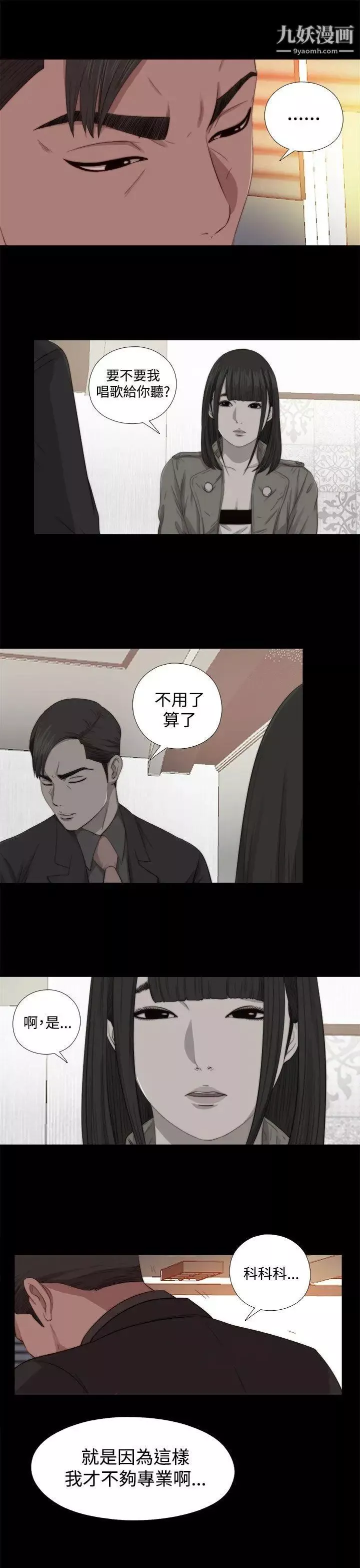 我的大叔鄰家少女第68話