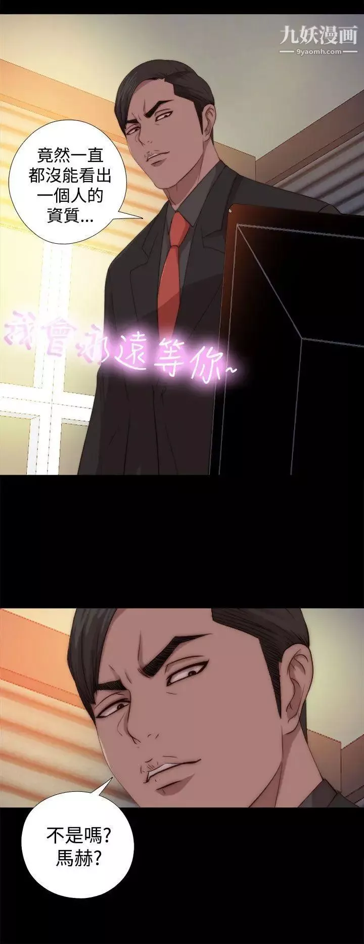 我的大叔鄰家少女第68話