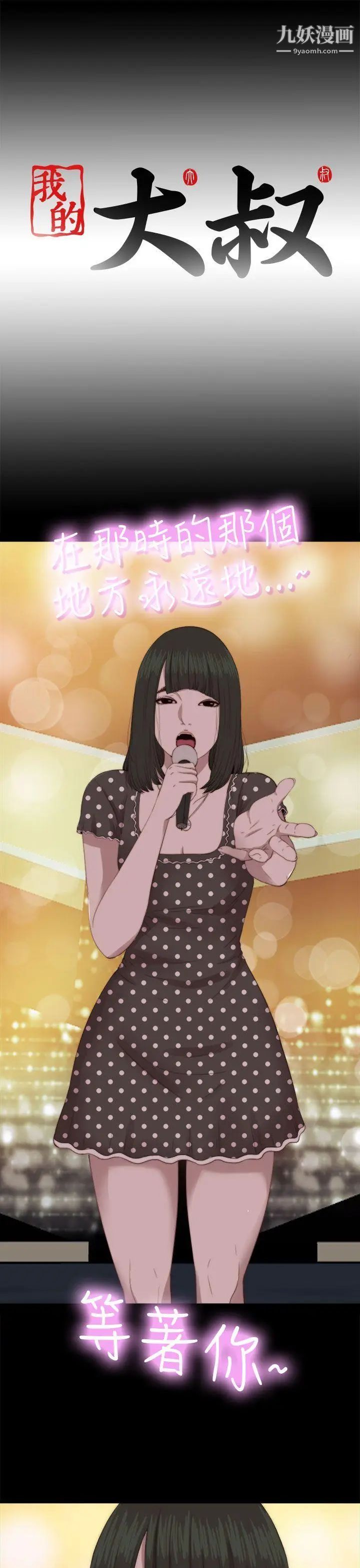 我的大叔邻家少女第68话