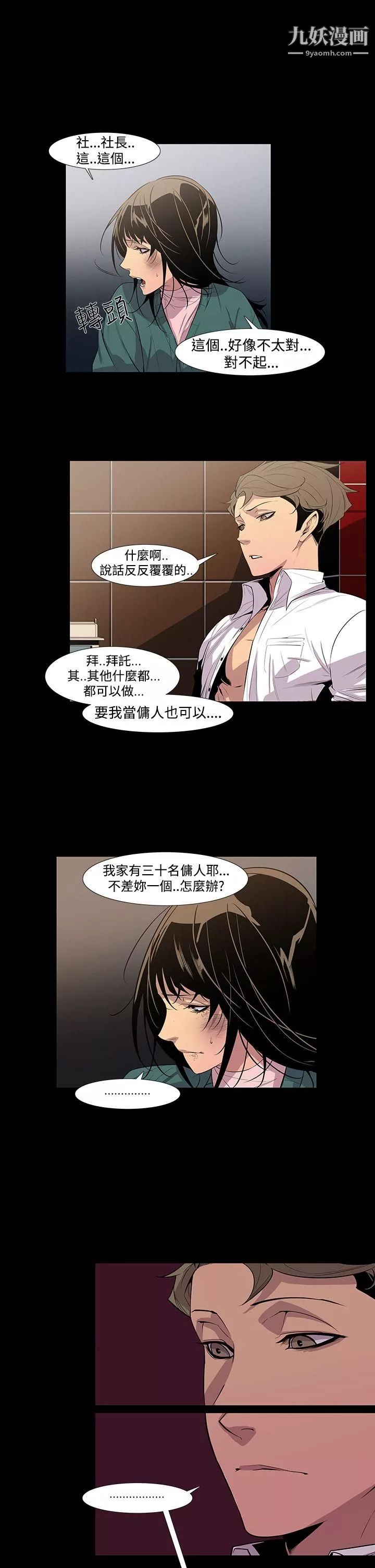 獠牙-第7话 - 图片 22