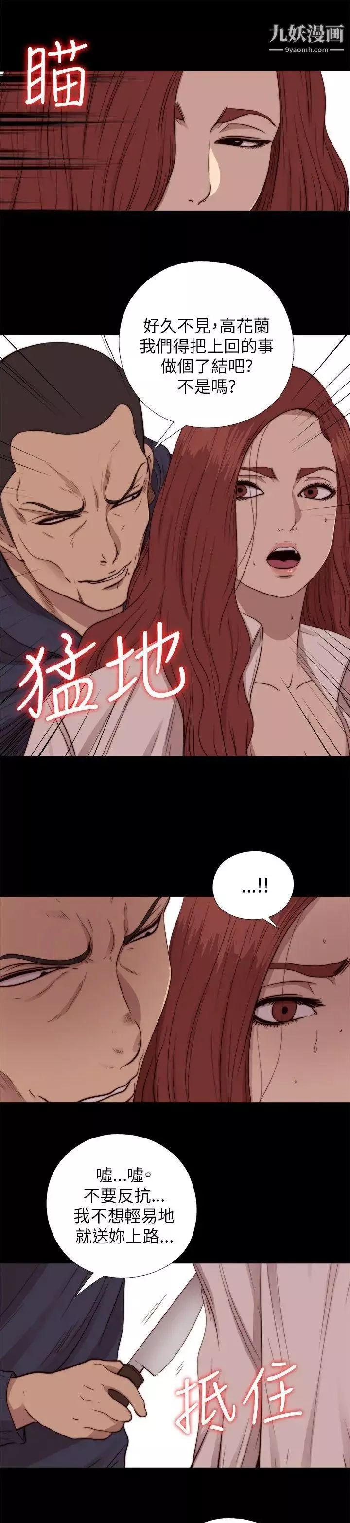 我的大叔鄰家少女第69話