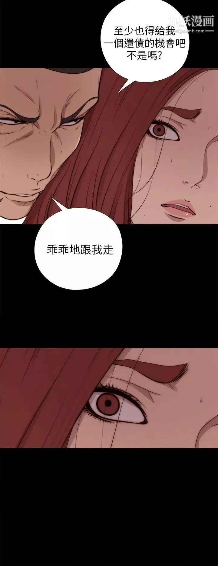 我的大叔邻家少女-第69话 - 图片 4