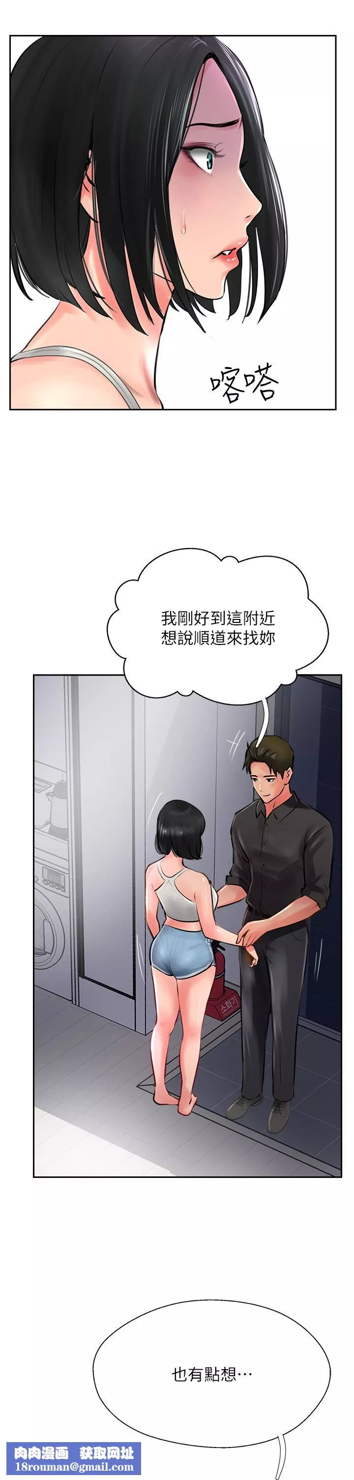攻顶传教士-第21话-我叫的「外送」到瞭! - 图片 27