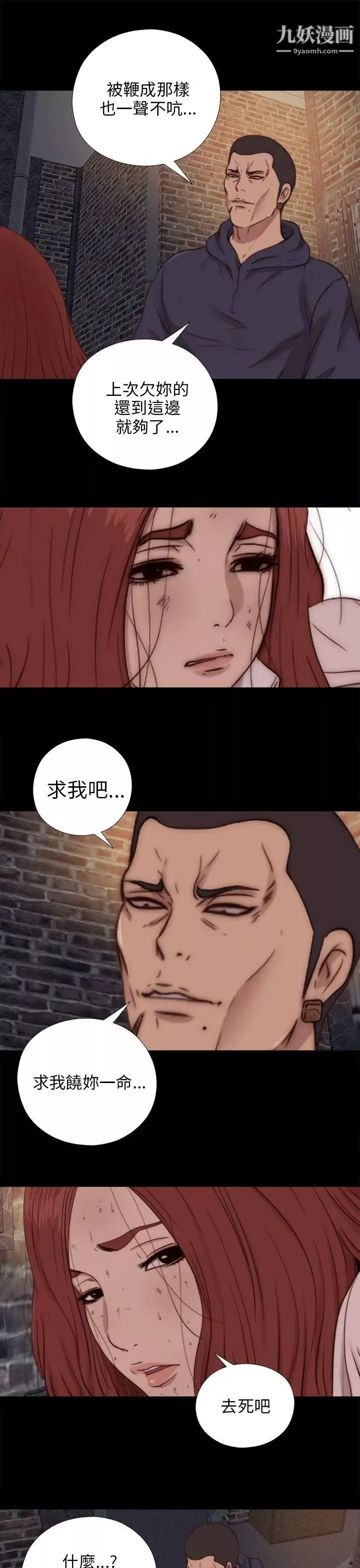 我的大叔邻家少女-第69话 - 图片 7