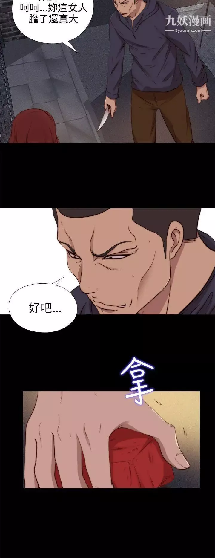 我的大叔邻家少女-第69话 - 图片 8