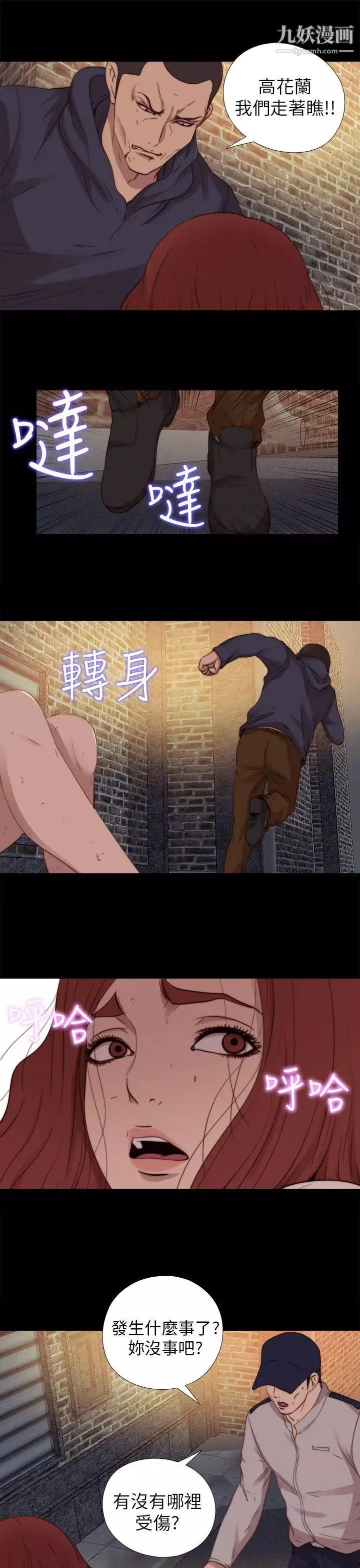 我的大叔鄰家少女第69話