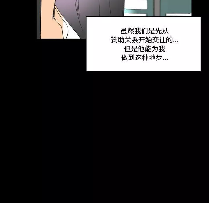 完美情人养成记-第15话 - 图片 72