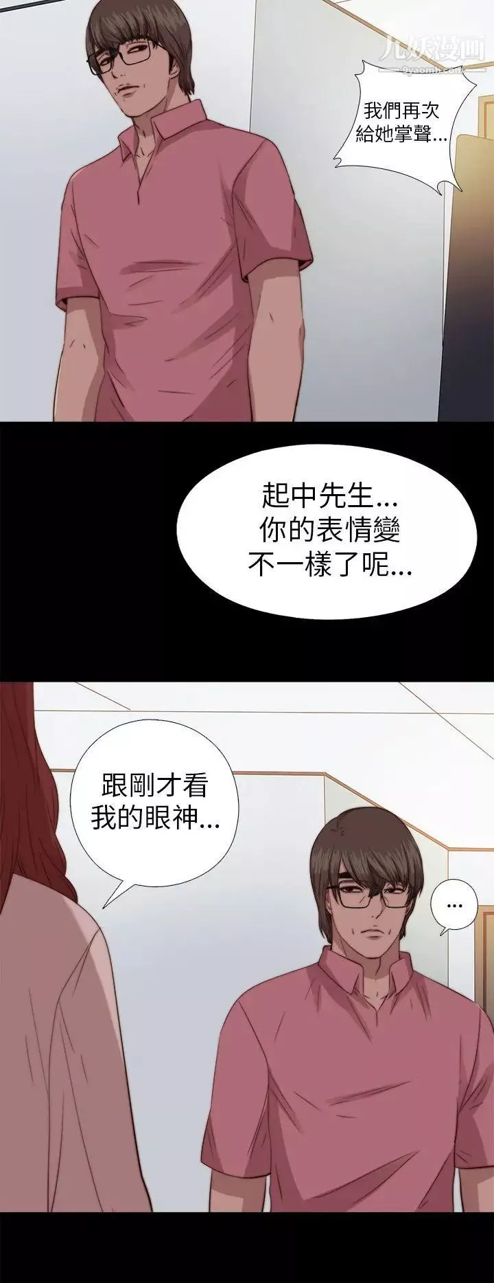 我的大叔邻家少女-第69话 - 图片 18