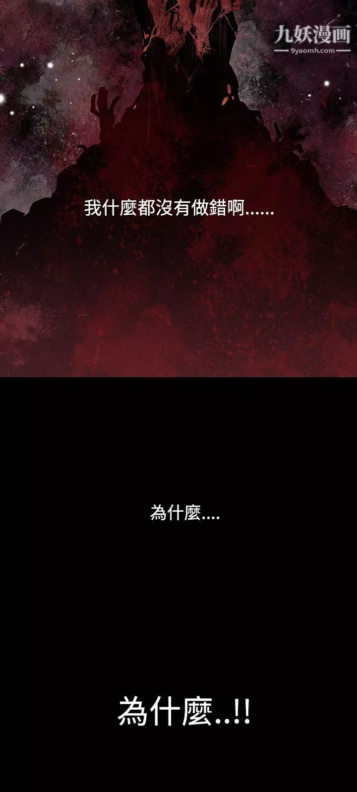 獠牙-第8话 - 图片 21