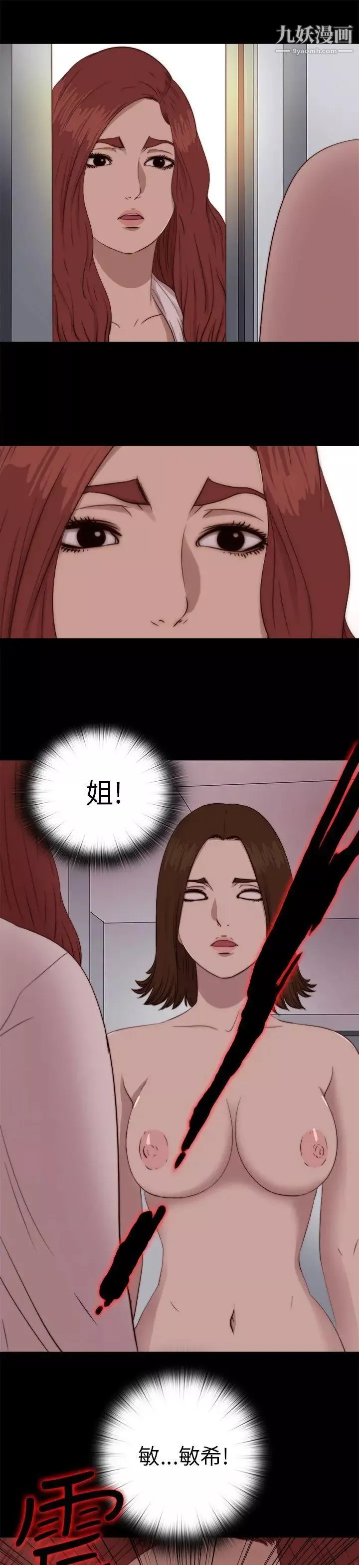 我的大叔邻家少女-第69话 - 图片 25