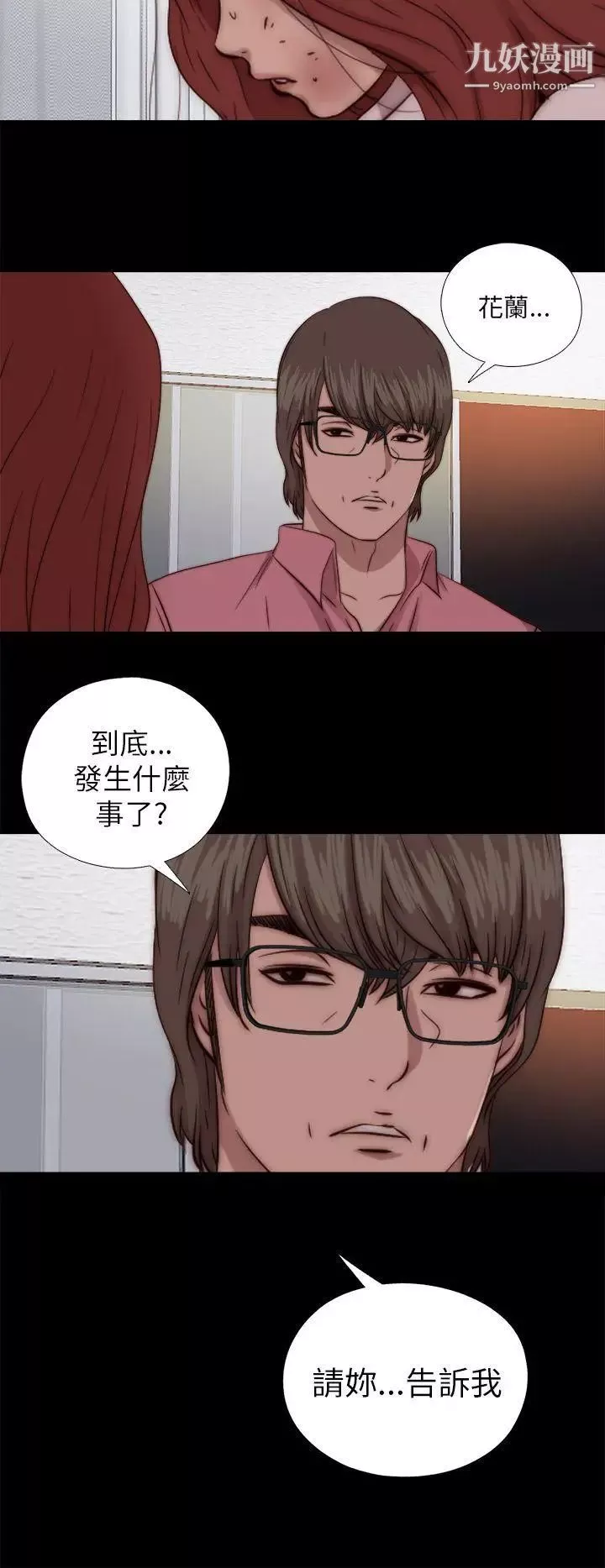 我的大叔鄰家少女第69話