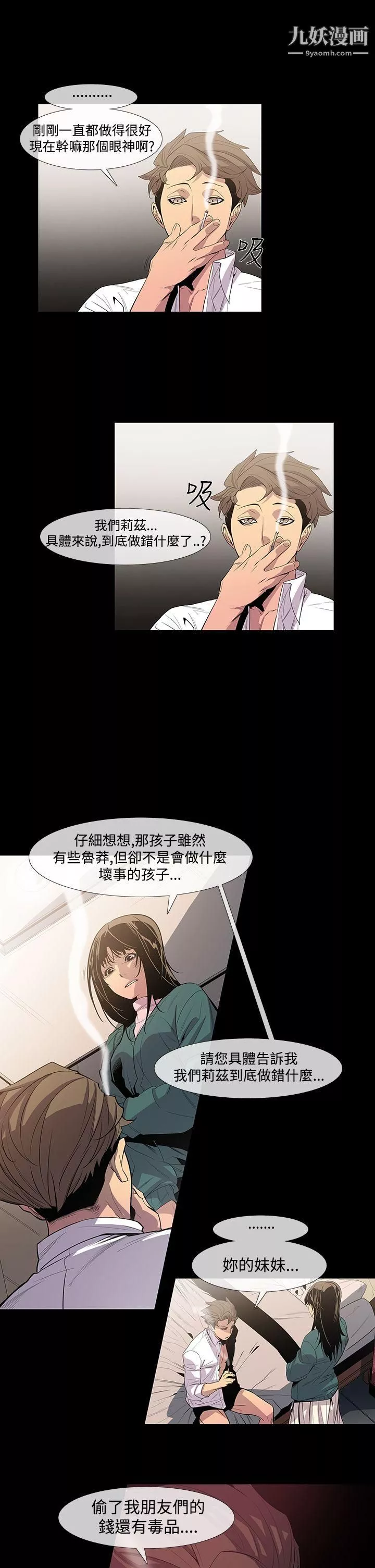 獠牙-第8话 - 图片 28