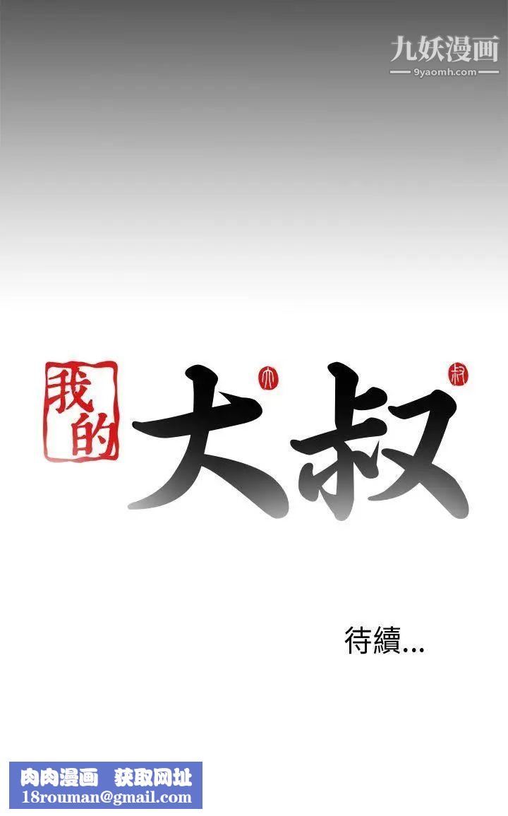 我的大叔鄰家少女第69話