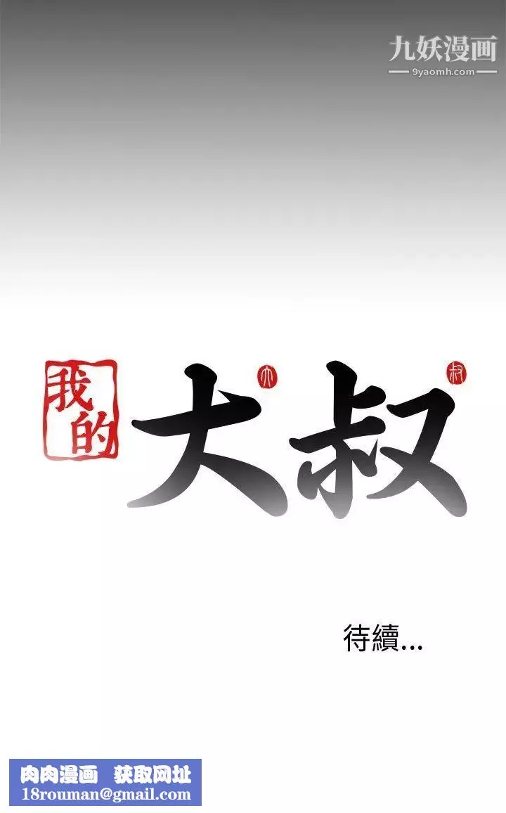 我的大叔邻家少女-第69话 - 图片 30