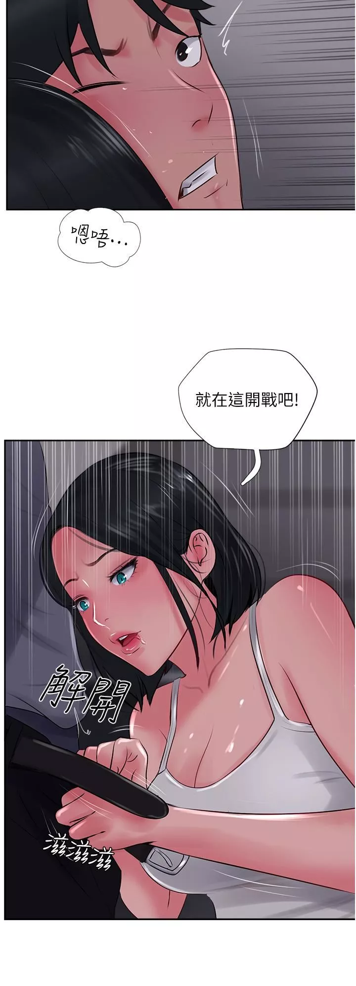 攻顶传教士-第22话-受不瞭瞭，直接开战吧 - 图片 4