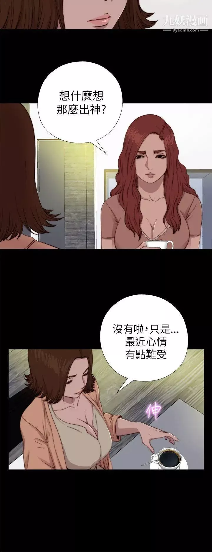 我的大叔鄰家少女第70話