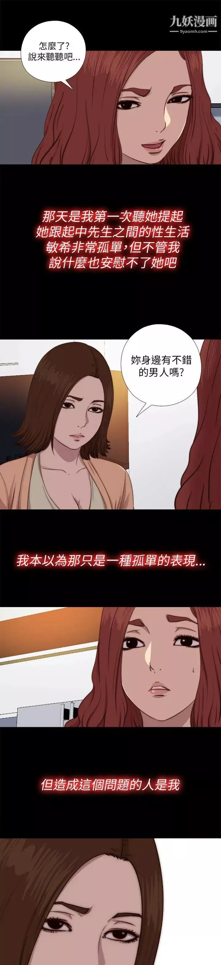 我的大叔邻家少女-第70话 - 图片 3