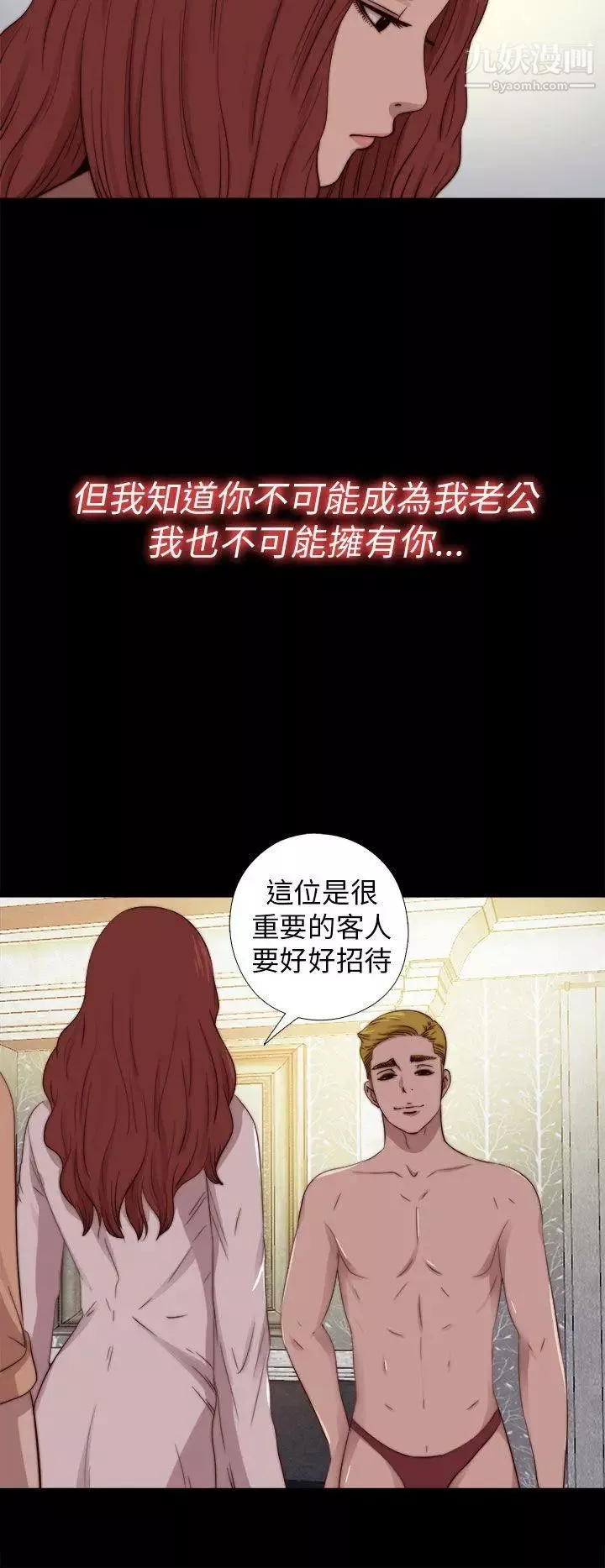 我的大叔邻家少女-第70话 - 图片 8