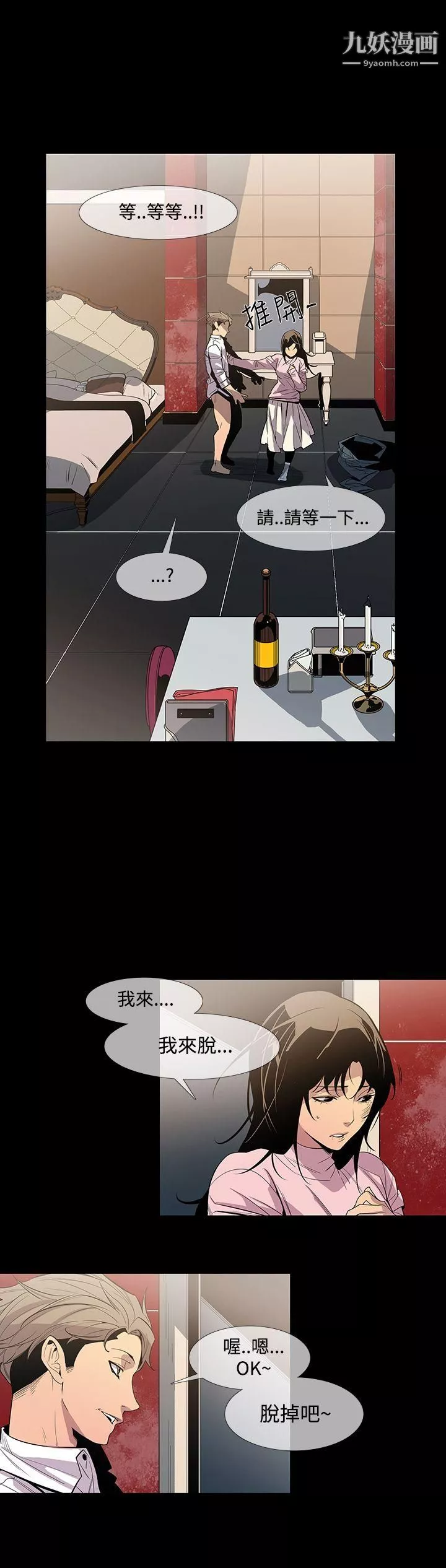 獠牙-第9话 - 图片 4