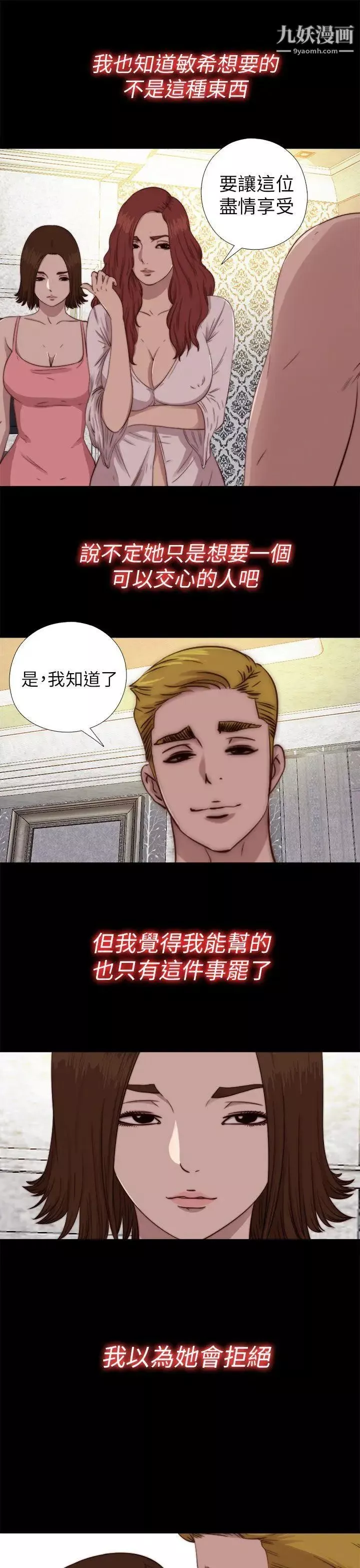 我的大叔邻家少女-第70话 - 图片 9