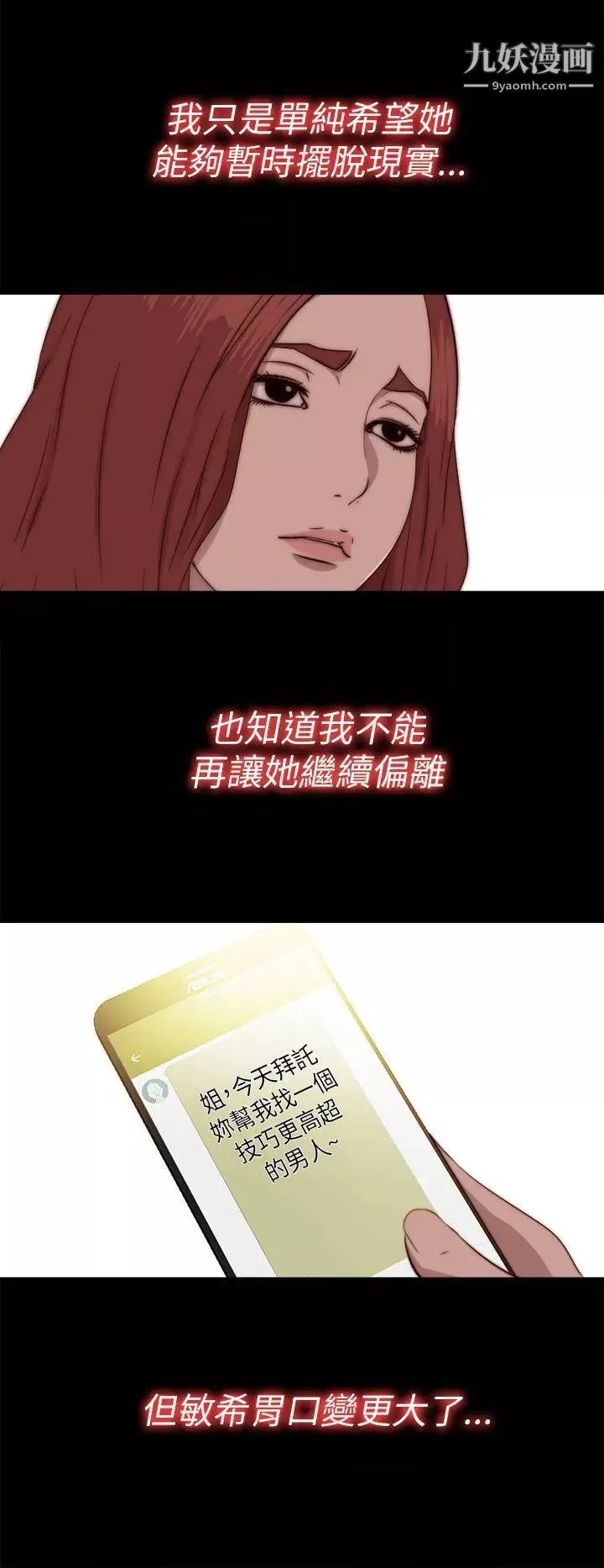 我的大叔邻家少女-第70话 - 图片 12