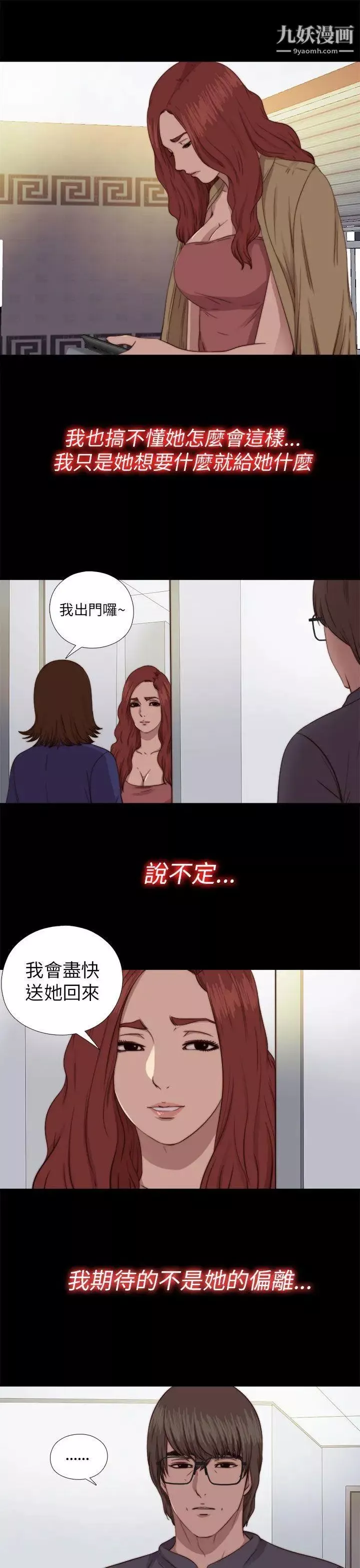 我的大叔鄰家少女第70話
