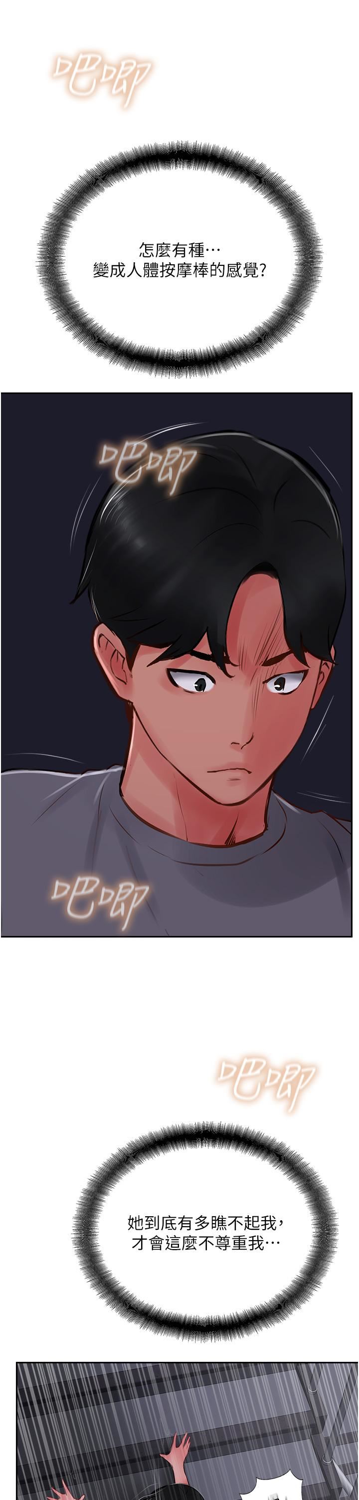 攻顶传教士第22话-受不瞭瞭，直接开战吧