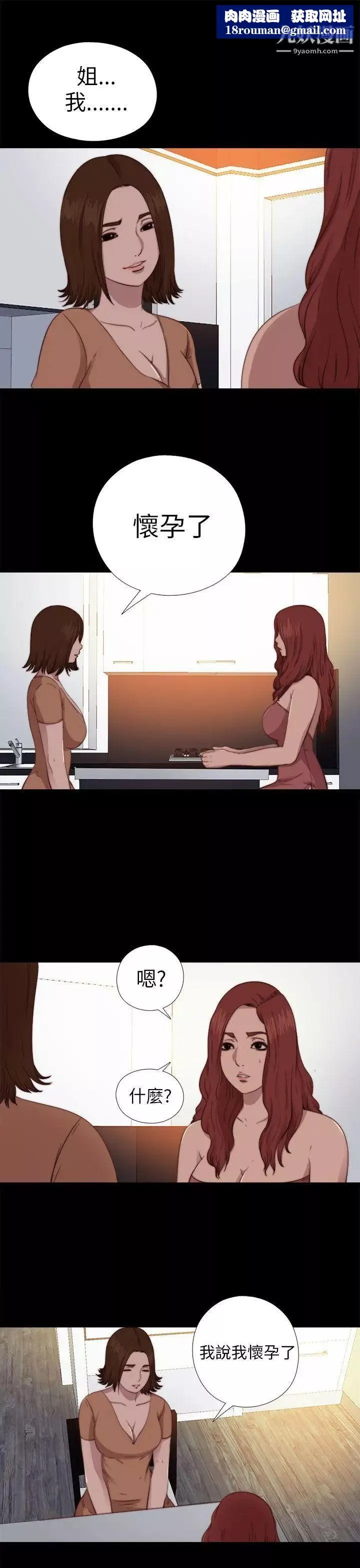 我的大叔邻家少女-第70话 - 图片 15