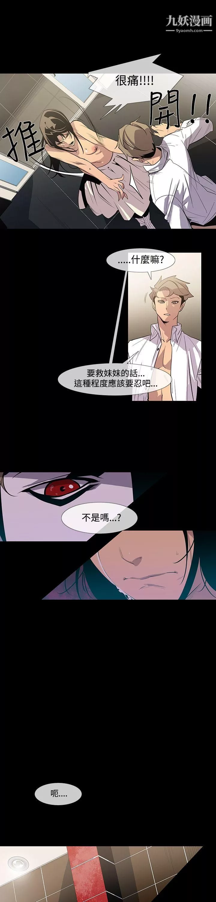 獠牙-第9话 - 图片 11
