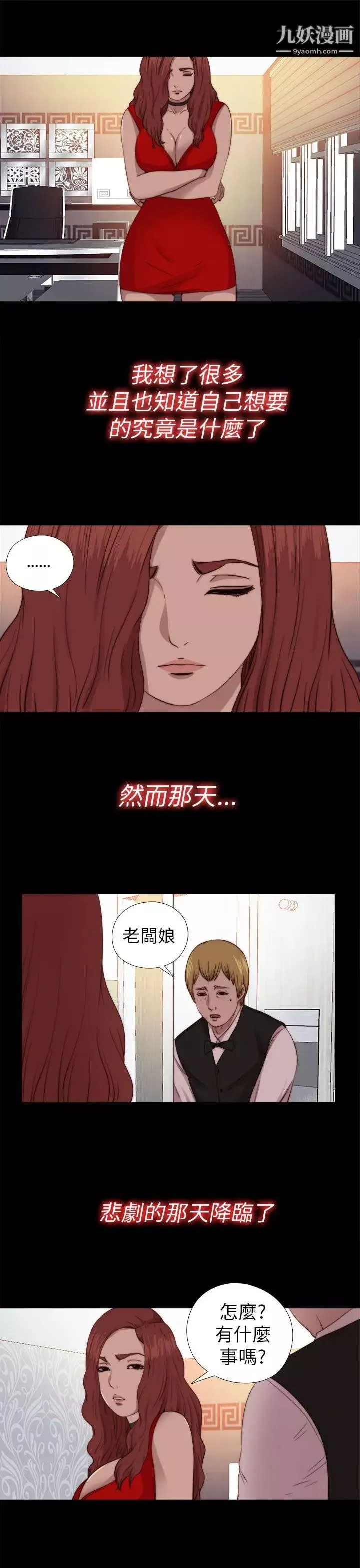 我的大叔邻家少女-第70话 - 图片 19