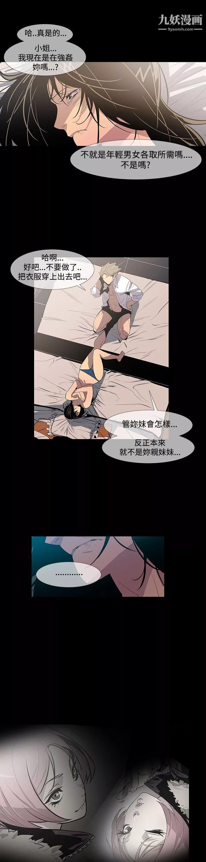 獠牙第9話