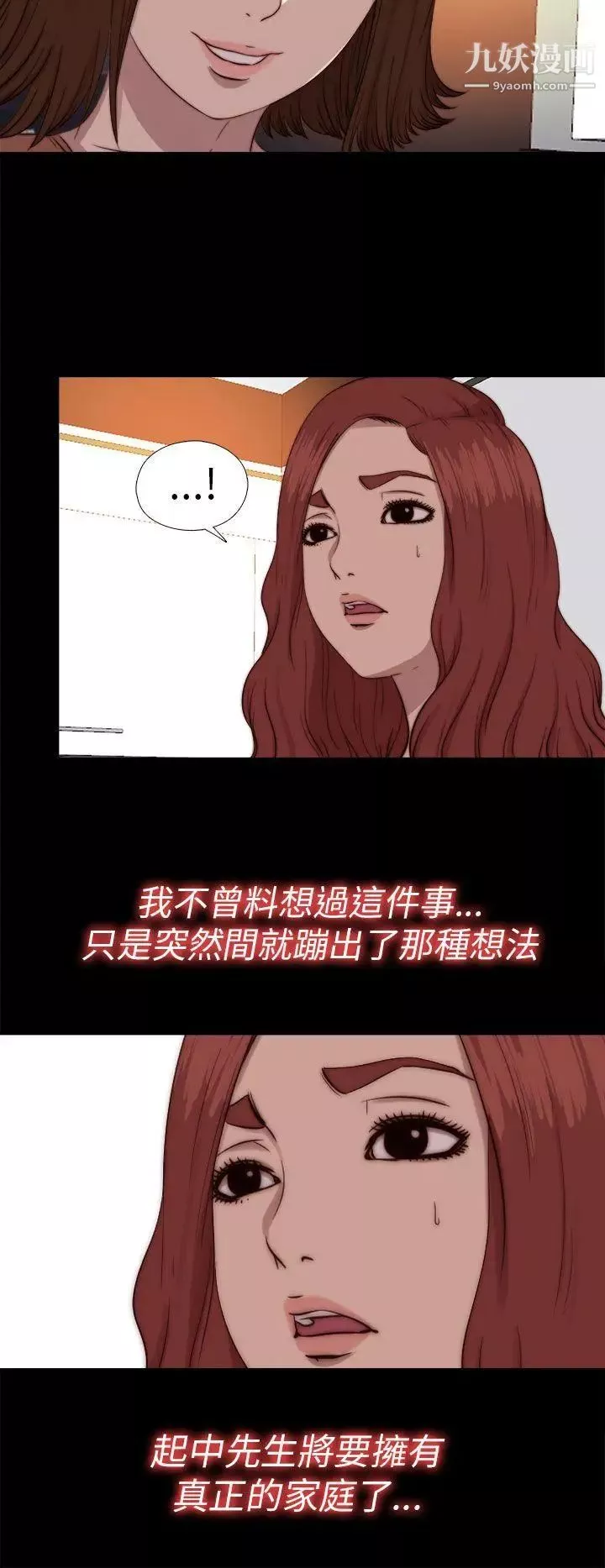 我的大叔邻家少女-第70话 - 图片 18