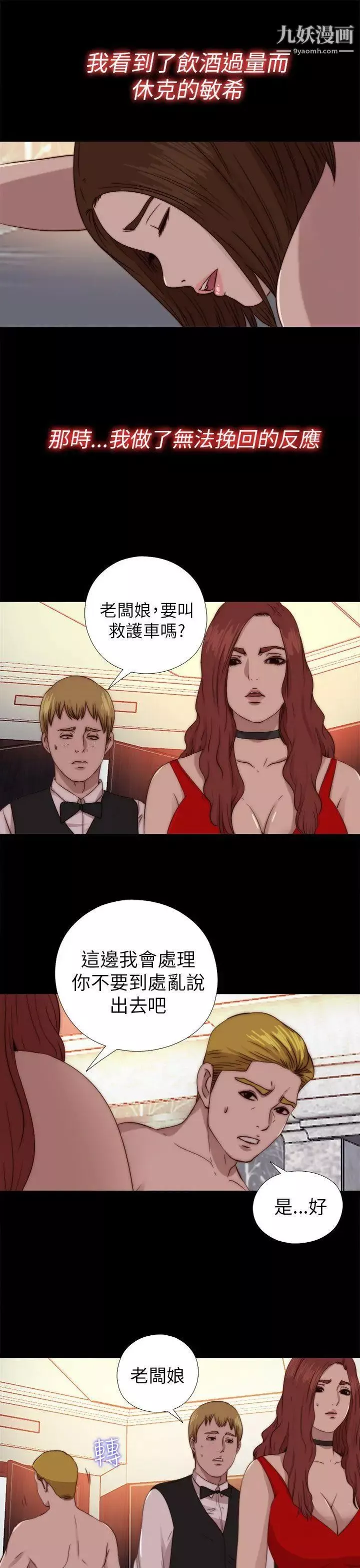 我的大叔邻家少女-第70话 - 图片 21