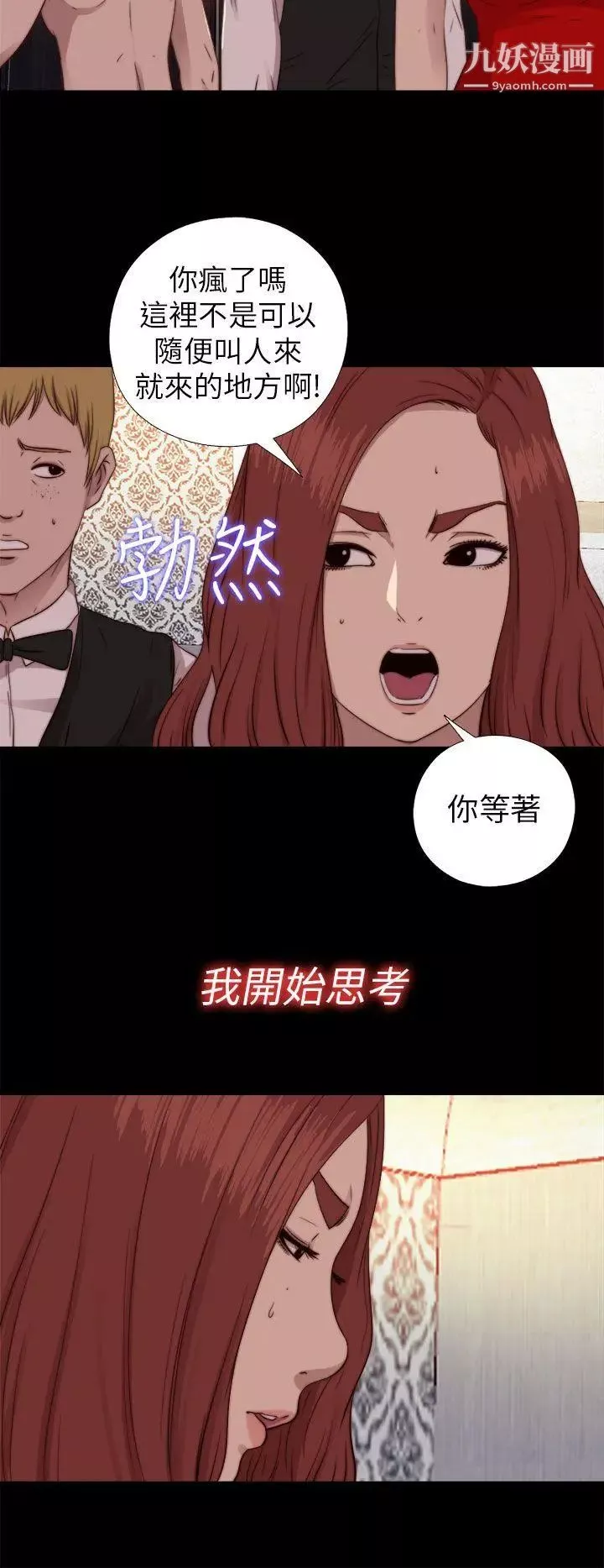 我的大叔邻家少女-第70话 - 图片 22