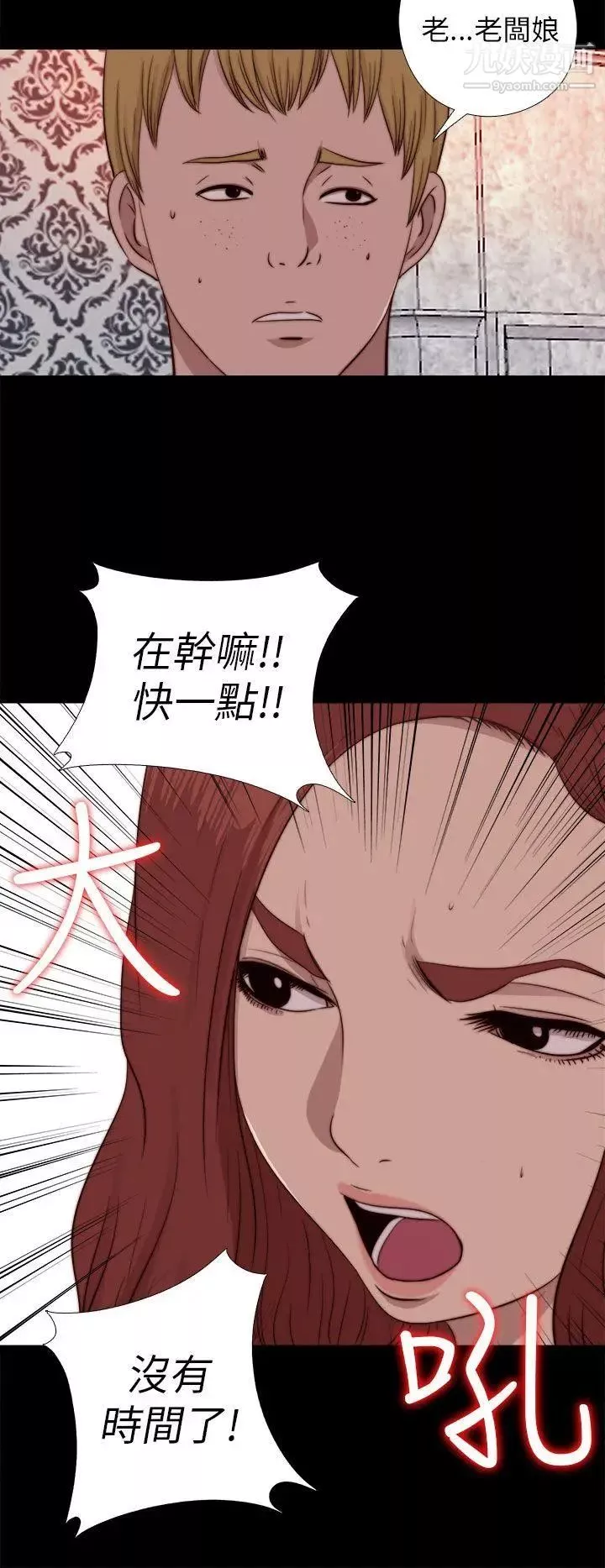 我的大叔鄰家少女第70話