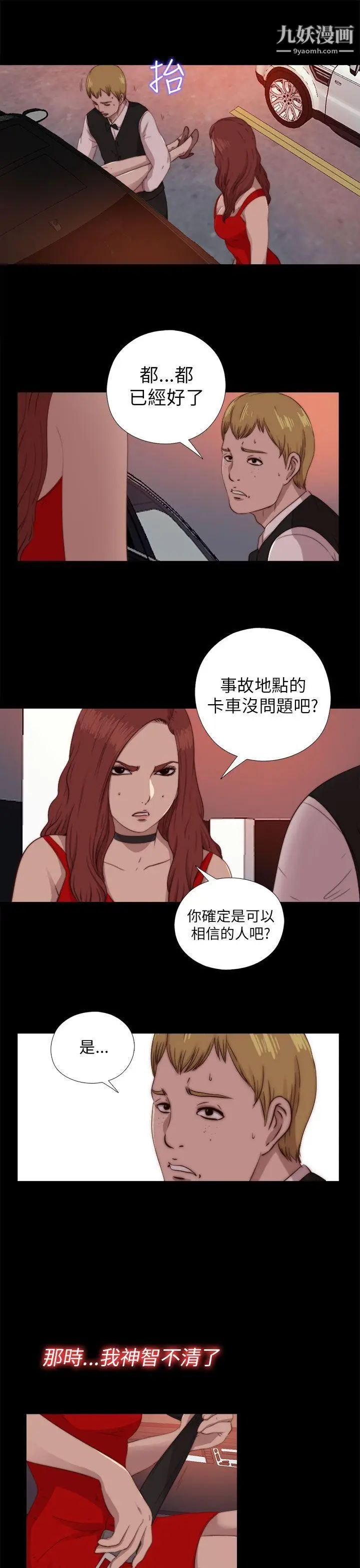 我的大叔鄰家少女第70話