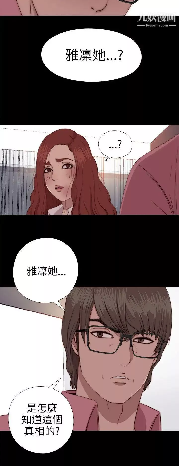 我的大叔鄰家少女第71話