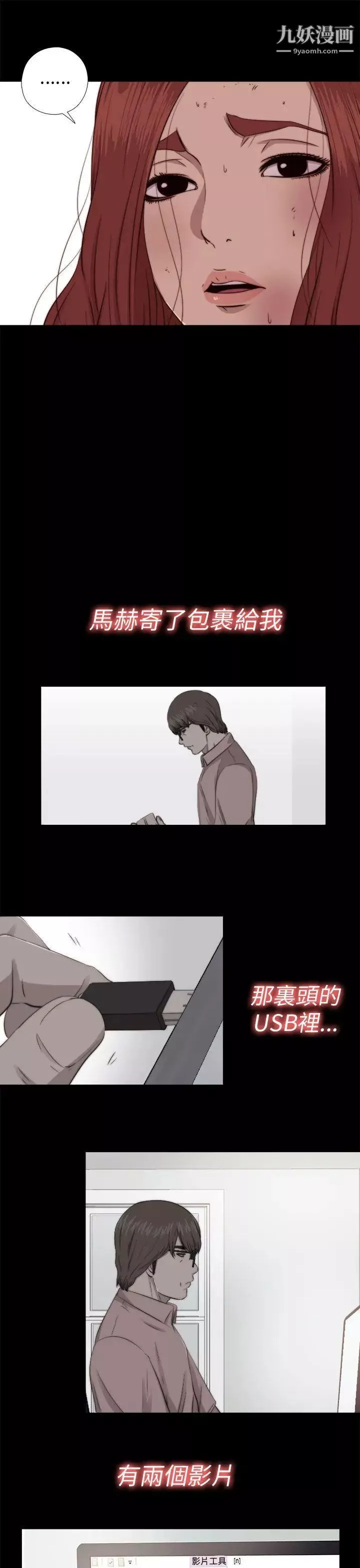 我的大叔鄰家少女第71話