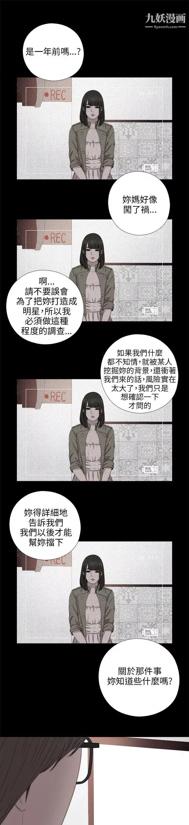 我的大叔鄰家少女第71話