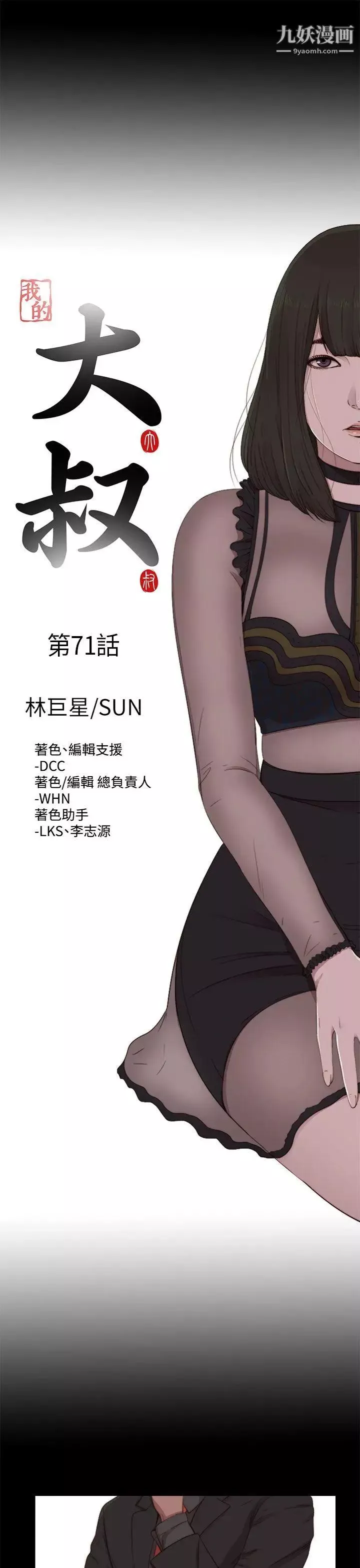 我的大叔邻家少女-第71话 - 图片 9