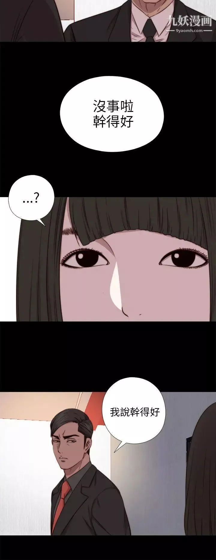 我的大叔鄰家少女第71話