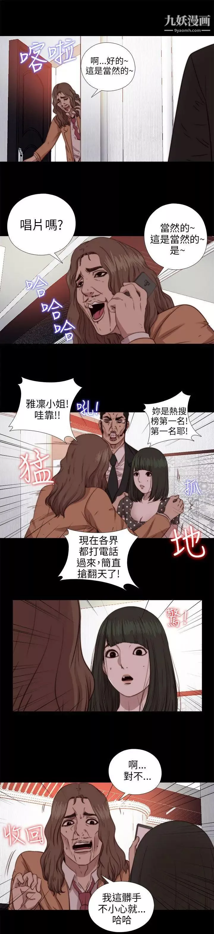 我的大叔鄰家少女第71話